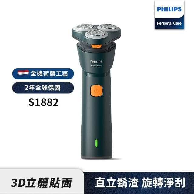 【Philips 飛利浦】潮流系列 三刀頭電鬍刀/電動刮鬍刀(S1882/02)