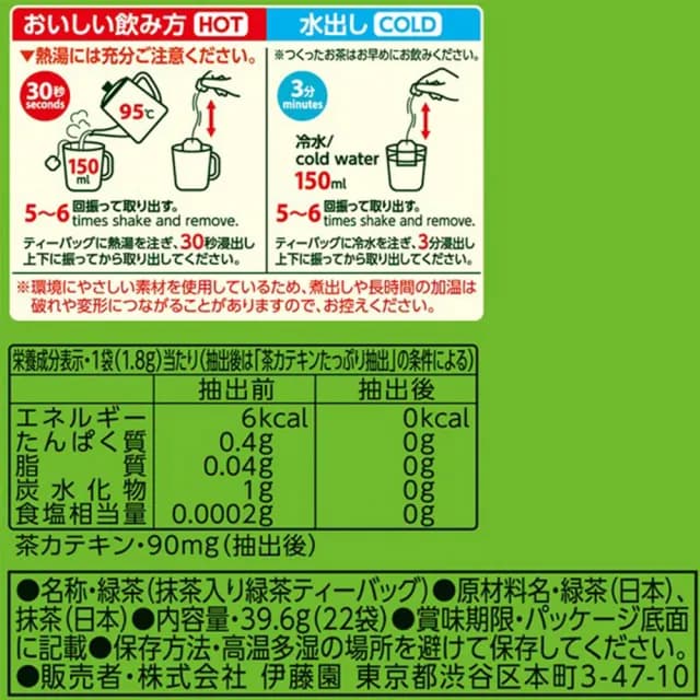 【伊藤園】ITOEN日本進口國產Oi Ocha綠茶茶包 三盒入 冷飲熱飲冷泡茶純茶日本綠茶茶包(大谷翔平代言)