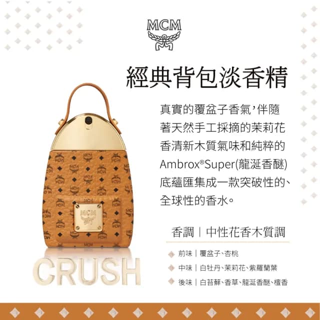 【MCM】經典背包淡香精75ml(專櫃公司貨)