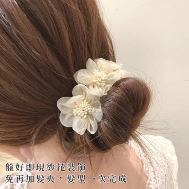 【氣質公主】韓式紗花盤髮器2入(髮飾 髮帶 髮圈 髮夾 包包頭 馬尾扣 懶人盤髮 丸子頭 交換禮物)