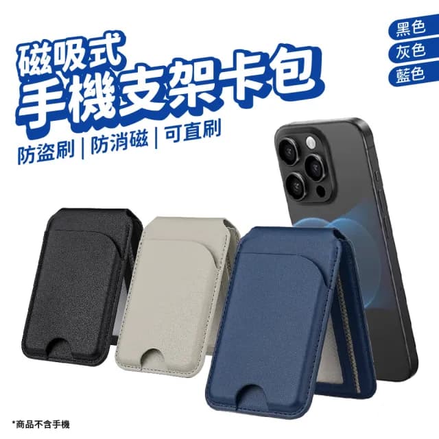 【DA】磁吸手機支架(卡片收納包 magsafe 磁吸卡包 磁吸錢包 iPhone 16/15/14 Pro Max)