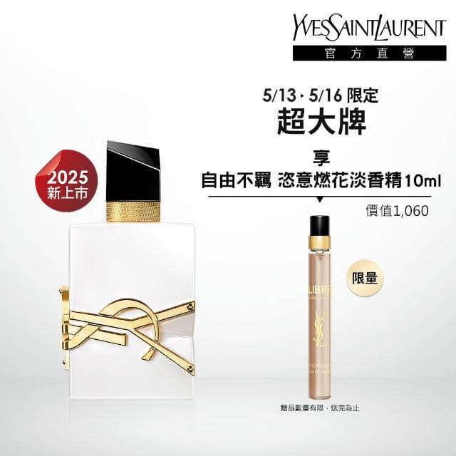 【YSL】官方直營 自由不羈裸膚之水 50ML(新品上市)