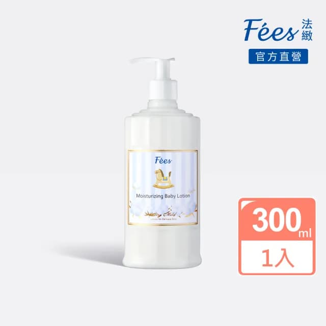 【Fees法緻】嬰兒滋潤保濕乳液-棉花300ml