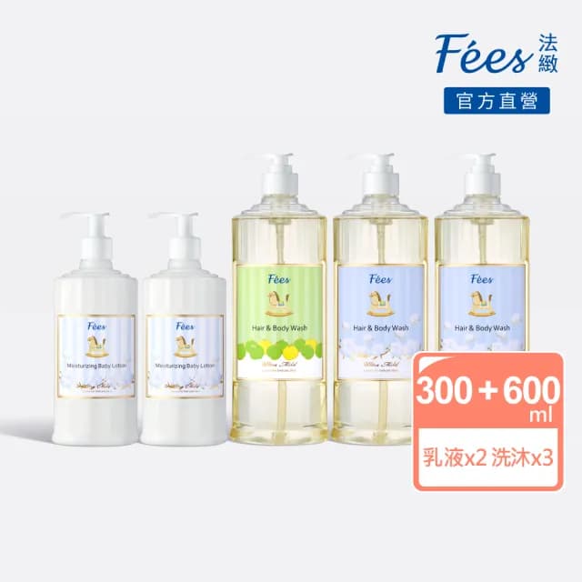 【Fees 法緻】嬰兒洗髮沐浴精600ml 3入+滋潤保濕乳液300ml 2入