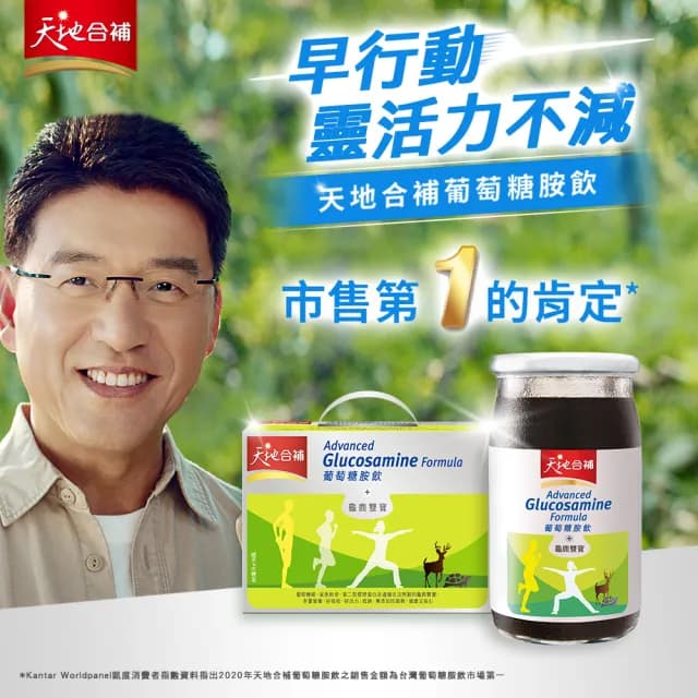 【天地合補】葡萄糖胺飲禮盒60mlx18入x1盒(共18入 中秋節禮盒/送禮推薦)