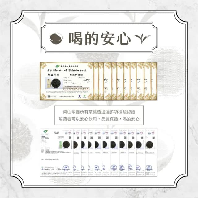 【梨山聚鑫製茶廠】福壽山仙茗手採高冷茶半斤組75g×4包(75克/包、正產地、輕發酵、無焙火)