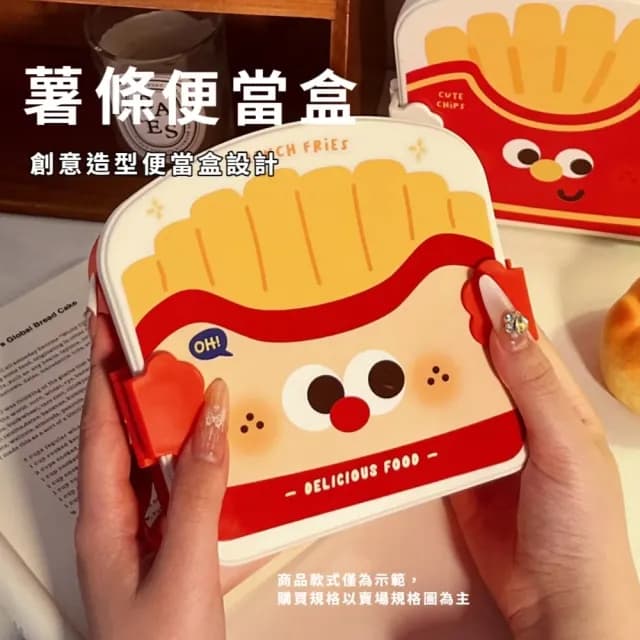 【野餐家】韓風可愛個性薯條三格便當盒-附餐具組(分隔飯盒 分格分裝盒 學生 上班族 辦公室 禮物)