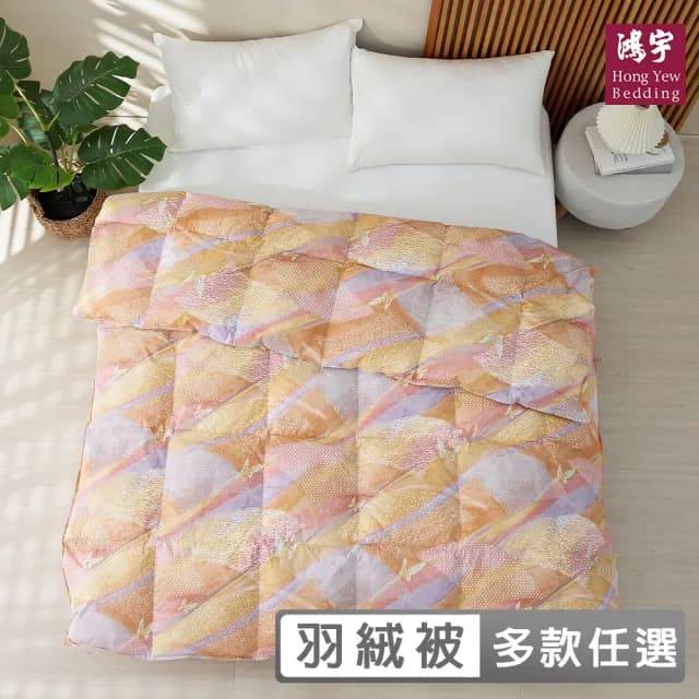【HongYew 鴻宇】防蹣日本印花長纖棉 日規JIS 95D羽絨被(雙人6x7 冬被 棉被)