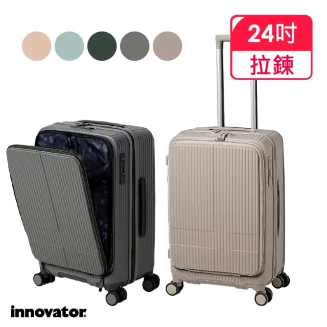 【innovator】INV 24吋 雙前開式剎車拉桿箱(行李箱 旅行箱)
