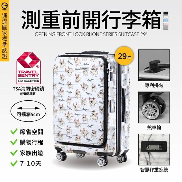 【Flexflow】羅納系列29吋-法式鬥牛犬(官方直營 Flexflow智能測重行李箱)