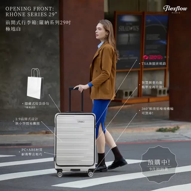 【Flexflow】羅納系列29吋(前開式行李箱)