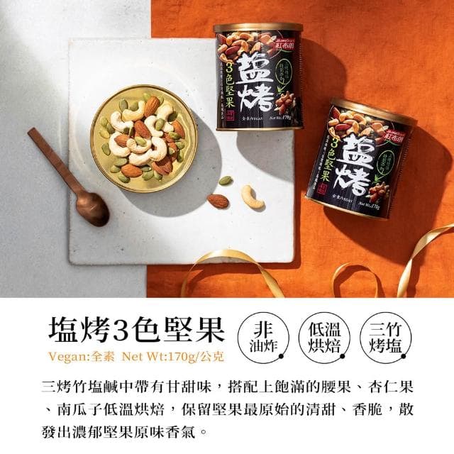 【紅布朗】輕烘焙純味堅果禮盒★4罐/組(送禮推薦/端午節/父親節/中秋節/伴手禮/長輩/養生/素食)