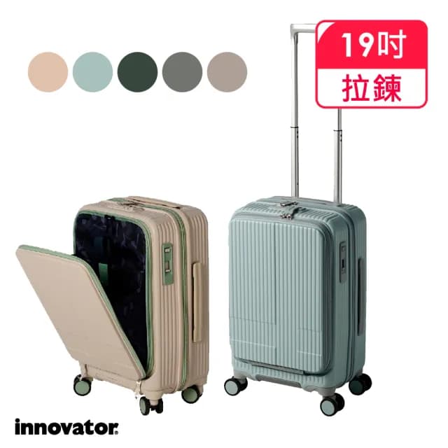 【innovator】INV 19吋 雙前開式剎車登機箱(行李箱 旅行箱)