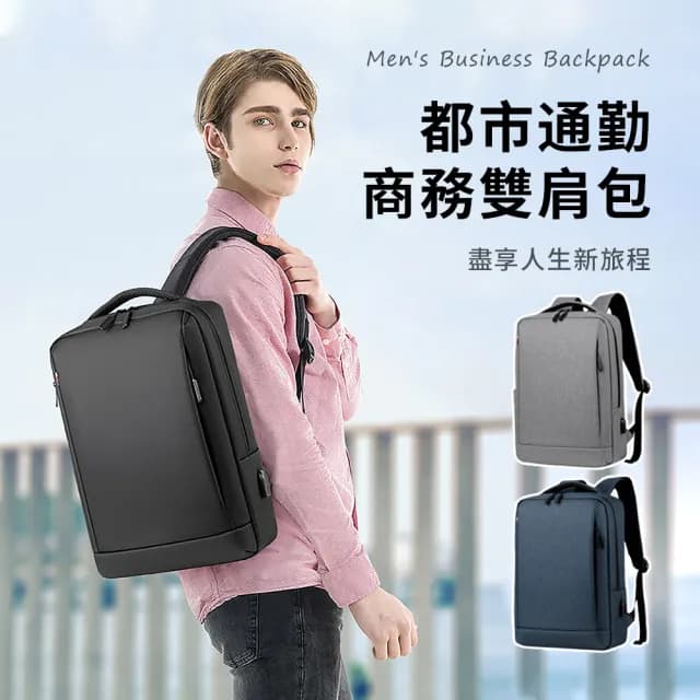 【SUNORO】父親節禮物 男士商務休閒旅行大容量雙肩包 減壓防潑水雙肩包 筆電背包 通勤包 防水包