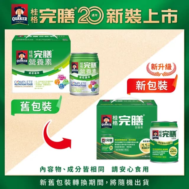 【桂格完膳】癌症適用EPA配方禮盒237mlx6入熱帶水果風味(中秋節禮盒/送禮推薦)