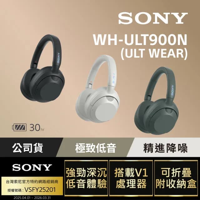 【SONY 索尼】ULT WEAR WH-ULT900N 無線重低音降噪耳機(公司貨 保固12個月)