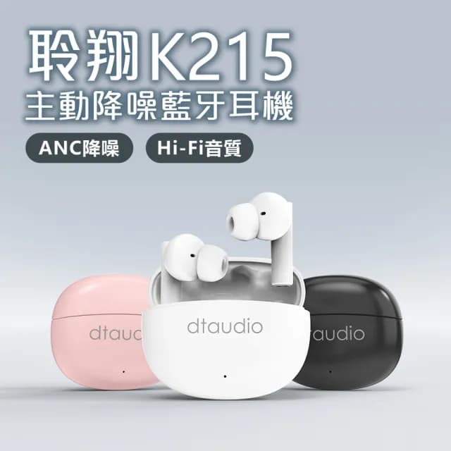 【DTAudio】K215主動降噪藍芽耳機(藍牙5.4、超長續航)