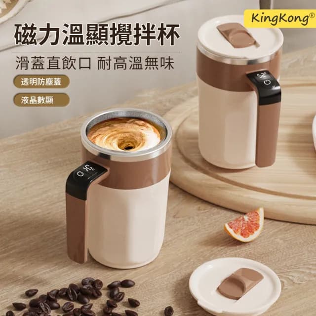 【kingkong】智能數顯磁力自動攪拌杯 400ml(316不鏽鋼 隨行咖啡杯 交換禮物)