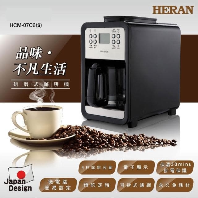 【HERAN 禾聯】微電腦自動研磨美式咖啡機－(咖啡原豆粉智能萃取蒸煮 HCM-07C6S)