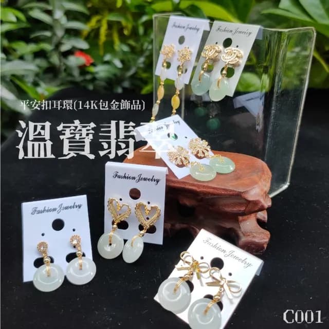 【溫寶翡翠】C001-7平安扣耳環雪花鑽14k包金飾品(緬甸玉A貨天然翡翠玉石)