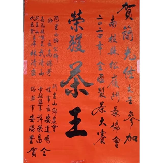 【季之鮮】三冠茶王阿里山極品珠露茶★簡光佐親製(1斤共4包)