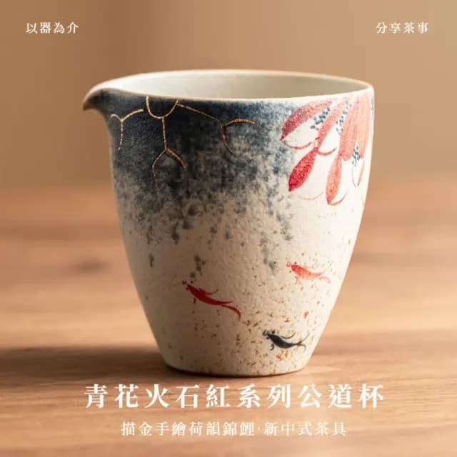 【青花火石】描金手繪荷韻錦鯉茶具禮盒(陶瓷杯 功夫茶杯 公道杯 水杯 水壺 茶具配件 分茶 快客杯 送禮)