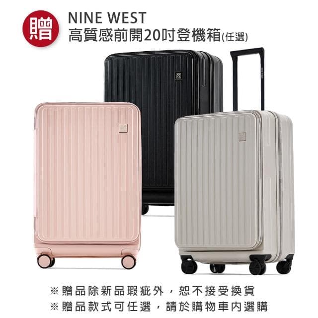 【NINE WEST 官方直營】買一送一。買就送20吋登機箱│BYRON經典直條 28/24吋前開式擴充旅行行李箱(多款)