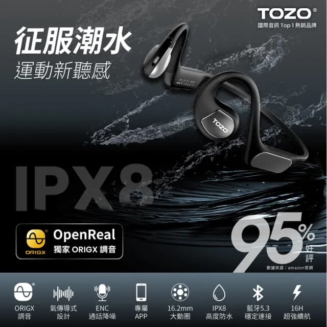 【TOZO】OpenReal ENC通話降噪氣傳導無線藍牙耳機(16H高續航/獨家ORIGX調音/EQ調節/IPX8防水/耳掛式)
