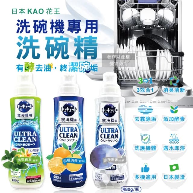 【日本花王KAO】珂珂透CUCUTE洗碗機專用洗碗精480g/瓶(酵素去油除水垢清潔鍋碗盤刀叉筷子湯匙餐具)