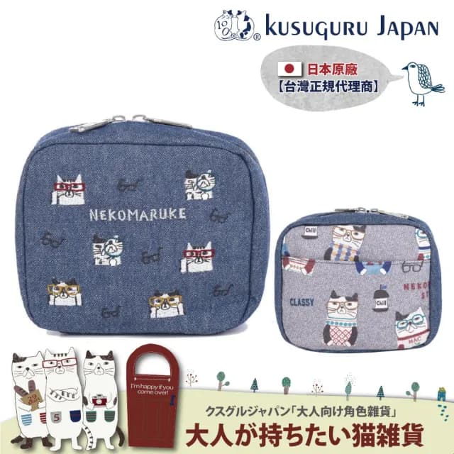 【Kusuguru Japan】情人節禮物 日本眼鏡貓 化妝包小物包-雙拉鍊大開口式多口袋收納包(隨身包/錢包)