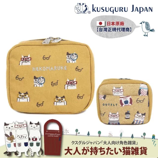 【Kusuguru Japan】雙11 日本眼鏡貓 化妝包小物包-雙拉鍊大開口式多口袋收納包(隨身包/錢包)