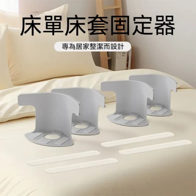 【Dagebeno荷生活】防滑不易脫落床單床套固定器 隱藏式卡扣便捷安裝四角固定器(2組)