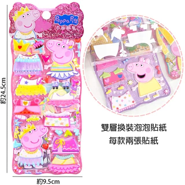 【TDL】粉紅豬小妹佩佩豬立體泡泡貼紙雙層換裝泡棉貼紙玩具組隨機2入組 498225(生日禮物 聖誕節 平輸品)