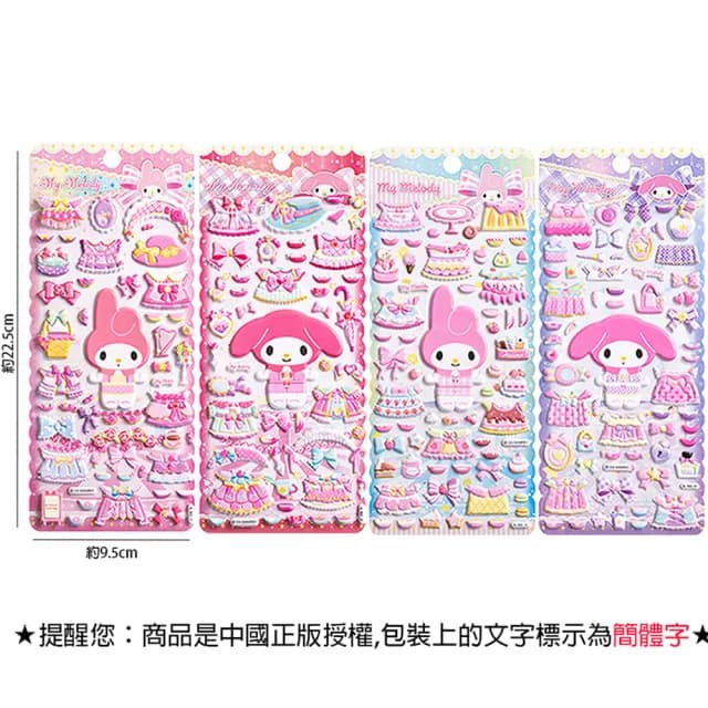 【TDL】三麗鷗美樂蒂立體泡泡貼紙換裝泡棉貼紙玩具組4張組 498553(生日禮物 聖誕節 平輸品)
