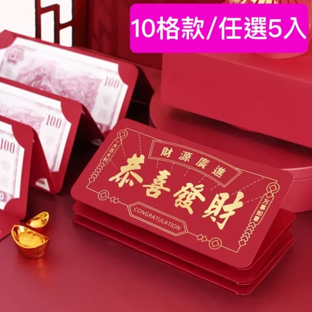 【激安殿堂GAPL】折疊紅包袋/中式紅包袋/新年紅包袋/父親節母親節生日/蛇年紅包袋/抖音爆紅(任選5入/10格)
