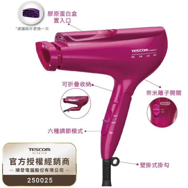 【TESCOM】TCD5000 白金奈米膠原蛋白吹風機 白/桃紅(負離子 冷熱風 保濕 吹風機)