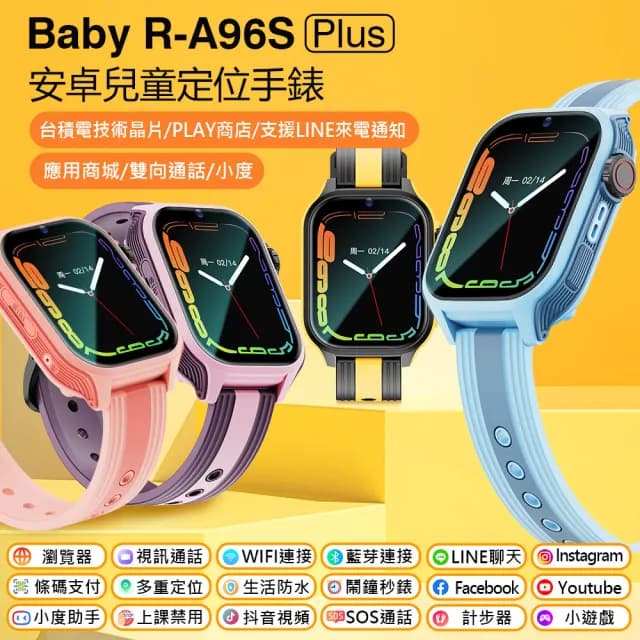 【Baby】R-A96S Plus 台積電技術晶片 安卓兒童定位手錶(PLAY商店 LINE來電通知 升級語音輸入繁體免打字)