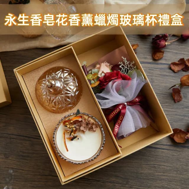 【TWBUY 台灣好購】皂花香薰蠟燭玻璃杯禮盒 香氛禮盒 精油蠟燭(居家香氛 皂花裝飾)