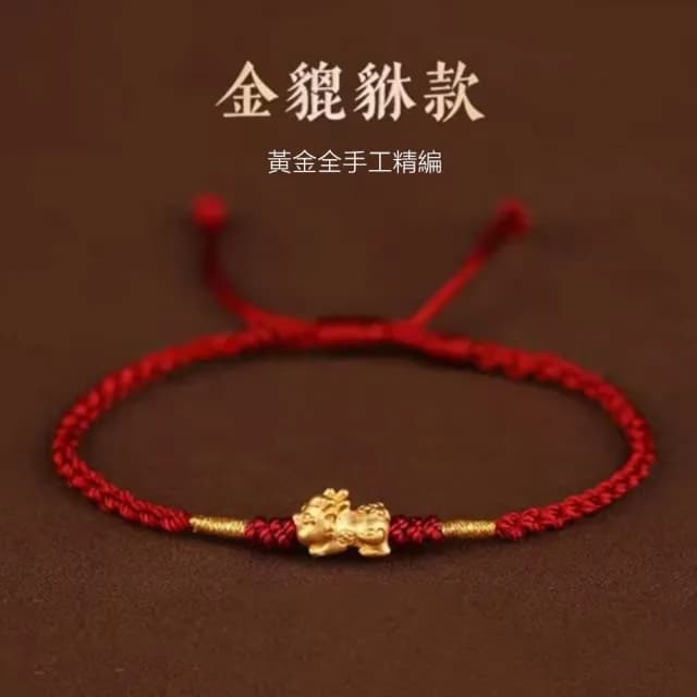 【Penny珮妮】黃金999迷你☆貅寶寶手繩手鍊(母親節 送女友 交換禮物 生日禮 情人節 尾牙 新年 結婚)
