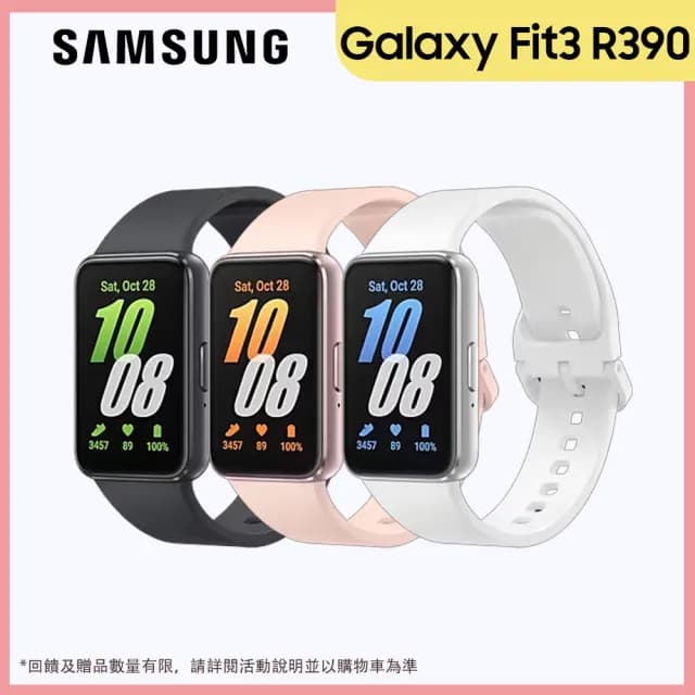 【Samsung 三星】Galaxy Fit3 健康智慧手環 R390(不支援 IOS 系統)