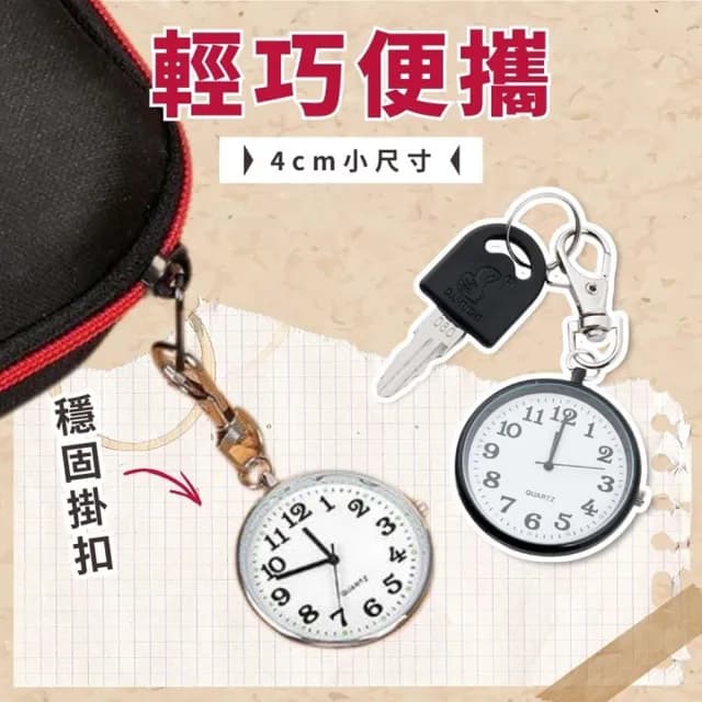 【享屋】迷你懷錶-贈收納盒(考試時鐘 靜音時鐘 迷你時鐘 簡易懷錶 長輩老人懷錶)