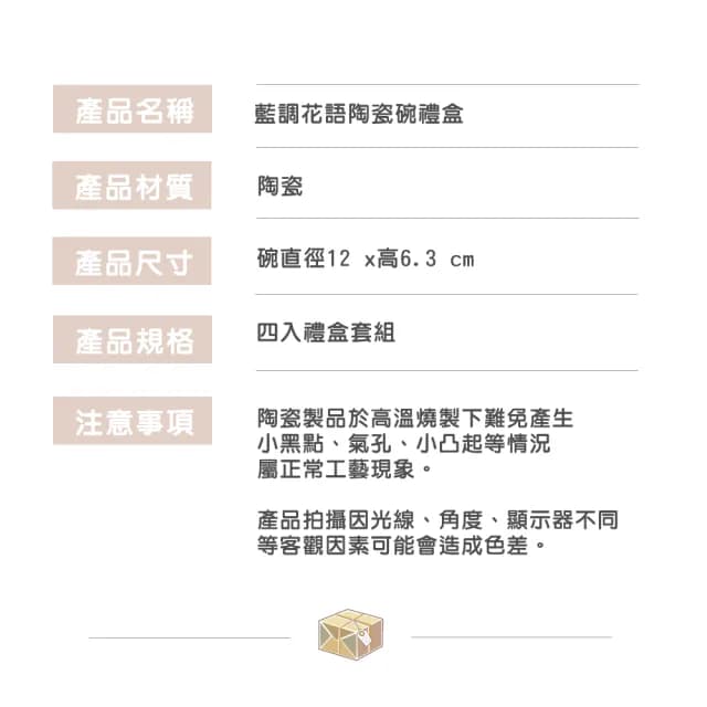 【渥思】藍調花語陶瓷4入碗禮盒(餐具 瓷器碗盤 飯碗 入厝禮)