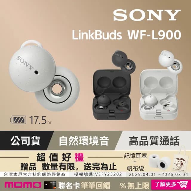 【SONY 索尼】WF-L900真無線耳機