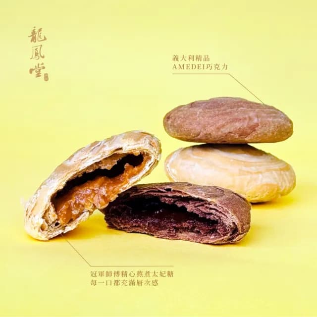 【龍鳳堂】雙色太陽餅10入禮盒(太妃5入+巧克力5入/盒;附提袋;含運;月餅禮盒;中秋)-中秋禮盒