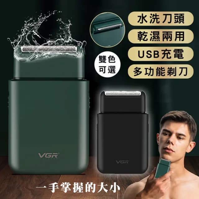 【享屋】電動刮鬍刀-乾濕兩用(小巧輕便/隨身攜帶/水洗刀頭)