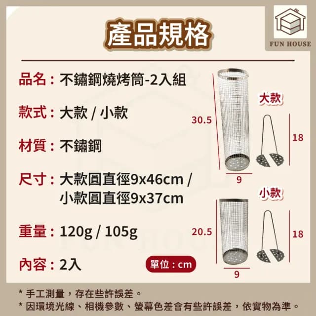 【FUN HOUSE】不鏽鋼燒烤筒-小款2入組(燒烤筒 燒烤籠 中秋節烤肉 BBQ 滾筒燒烤 圓形燒烤 露營 燒烤工具)