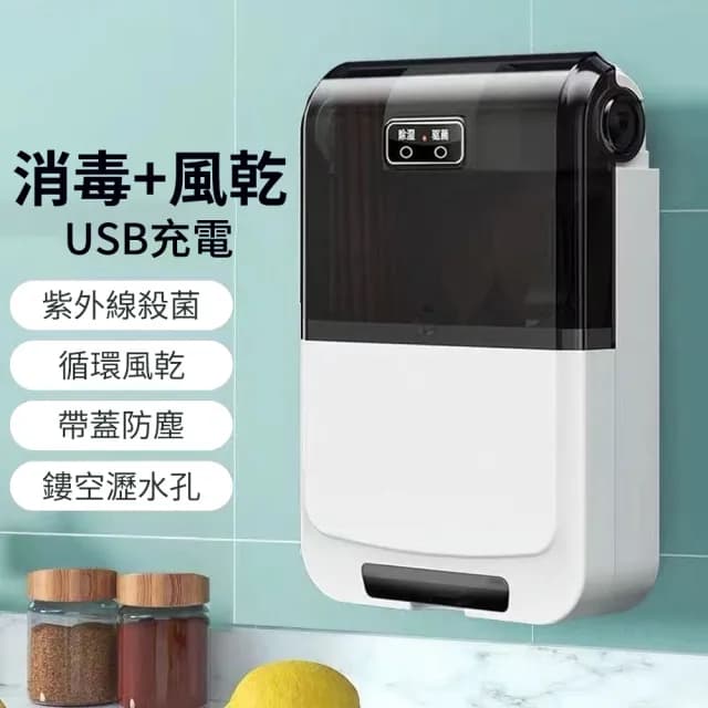 【Homeco】壁掛式消毒筷子筒 防塵瀝水筷子收納架 餐具置物架(收納盒 筷籠 筷架 瀝水盒 掀蓋盒 USB充電)