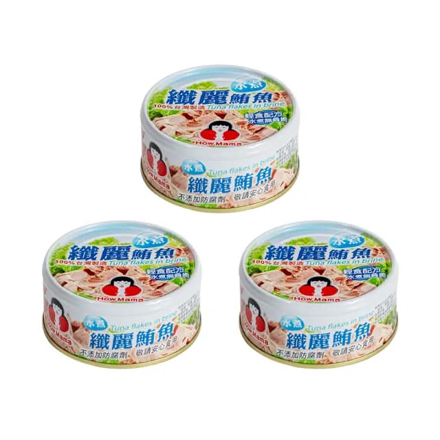 【東和食品】水煮纖麗鮪魚150g*3罐(好媽媽的味道/送禮推薦)