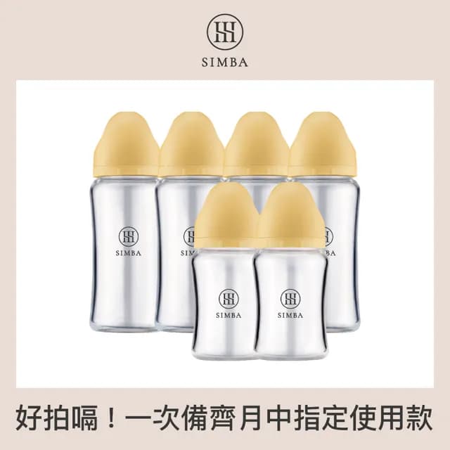 【Simba 小獅王辛巴官方直營】蘊蜜質金玻璃寬口防脹氣奶瓶4大2小全配組-新生專用