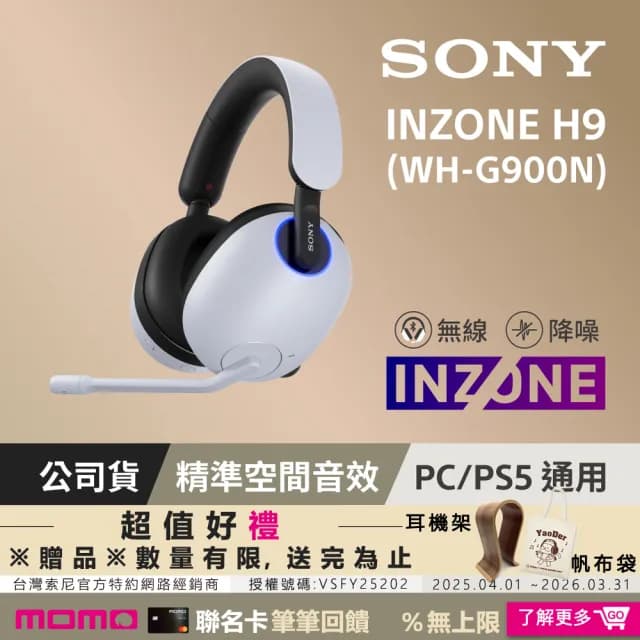【SONY 索尼】INZONE H9 無線降噪電競耳機 WH-G900N(公司貨 保固12個月)